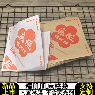 三角口糯叽叽麻糍纸袋商用一次性外卖打包袋防油纸袋小吃牛皮纸袋