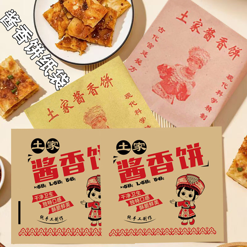 食品级土家酱香饼纸袋子一次性防油酱香饼牛皮纸袋正宗香酱饼纸袋
