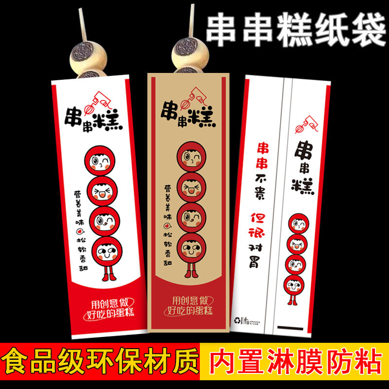 串串糕淋膜牛皮纸袋子食品小吃袋烘培小吃袋串串糕小吃纸袋子定制