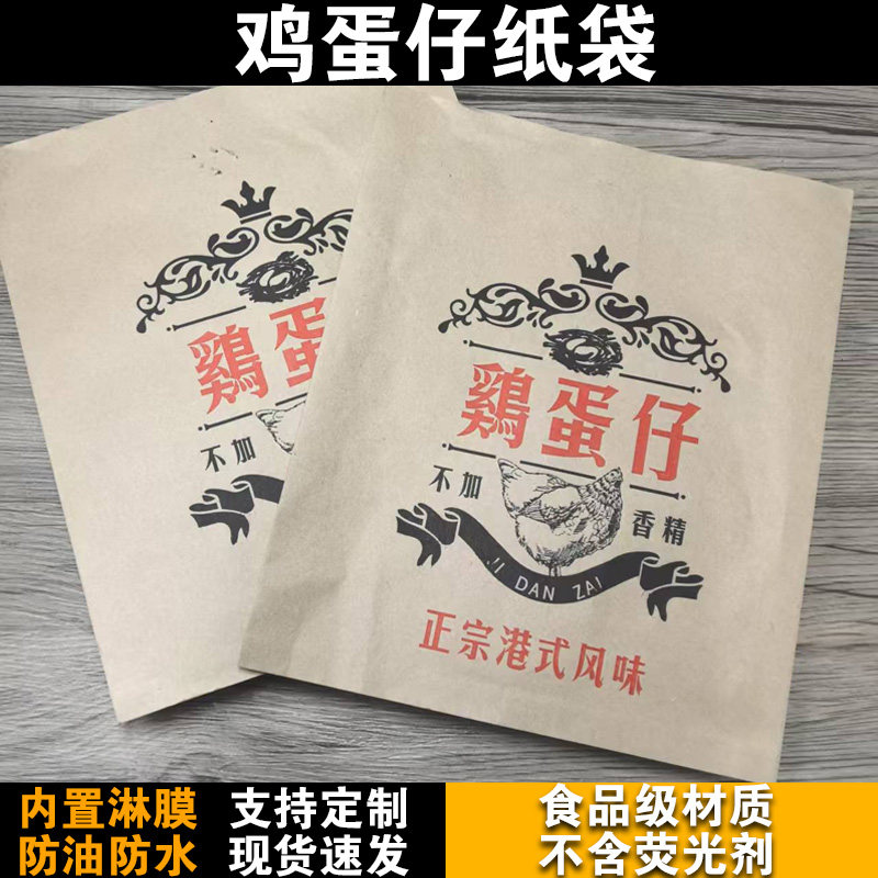 港式鸡蛋仔打包纸袋一次性防油鸡蛋仔小吃摆摊外卖商用食品袋