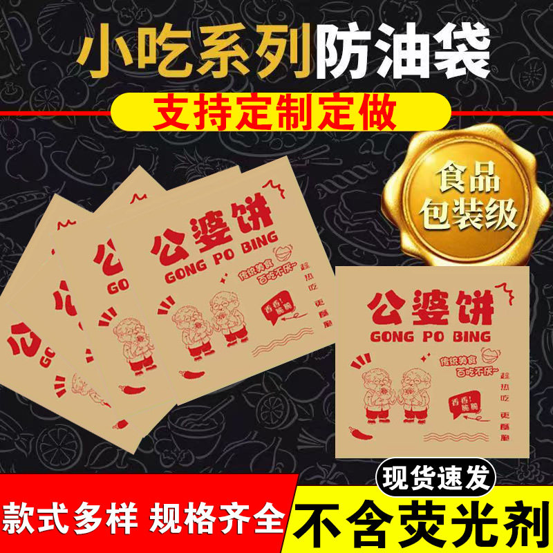 公婆饼防油打包纸袋一次性酱香饼千层饼早餐商用摆摊外卖袋子