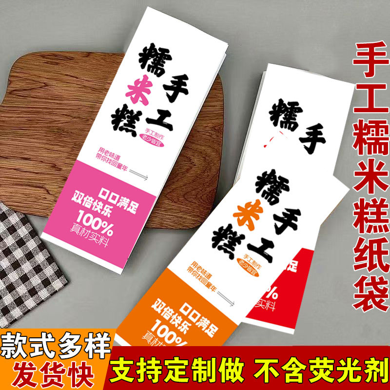 食品级手工糯米糕牛皮纸袋子糯叽叽麻糍纸袋子水果糯米糕打包袋子