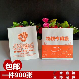 麦多馅饼专用袋防油纸袋包装袋一次性淋膜纸食品牛皮纸肉饼烧饼袋