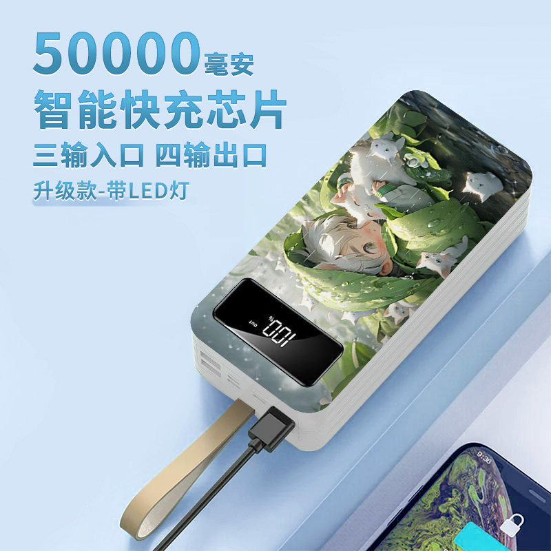 超大容量50000毫安充电宝快充便携30000毫安卡通学生通用来图定制男女移动电源适用于小米华为苹果手机使用感如何?