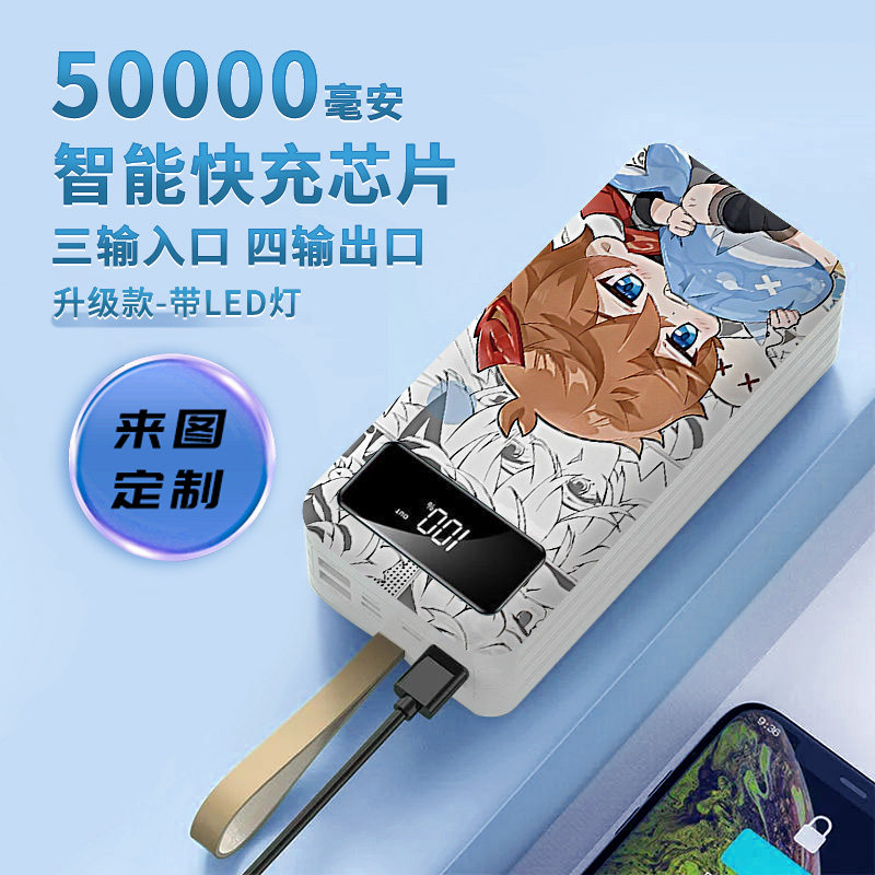 充电宝超大容量50000毫安便携快充动漫二次元来图定制30000毫安移动电源适用于捧花华为小米手机男女通用电源属于什么档次？