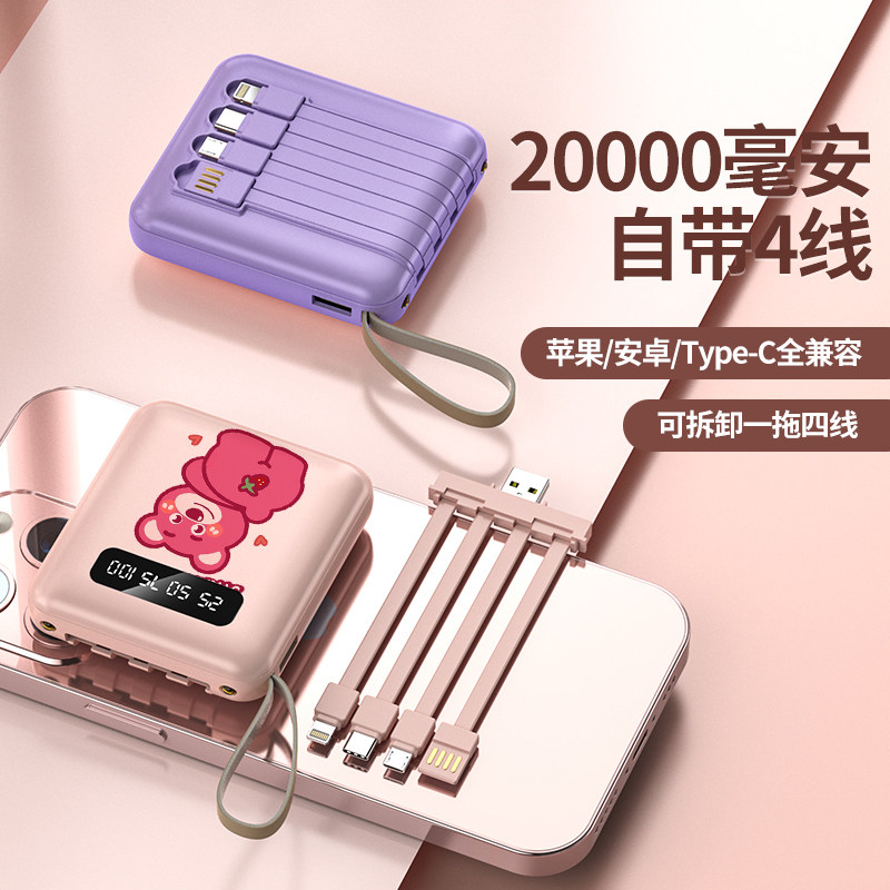 小巧迷你便携充电宝自带四线大容量20000毫安适用于华为苹果手机通用移动电源怎么样,好用不?