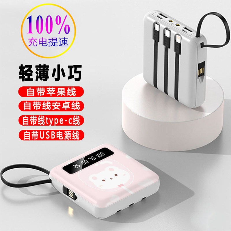 充电宝自带3线20000毫安正品轻薄迷你带线小型快充适用于安卓华为怎么样,好用不?