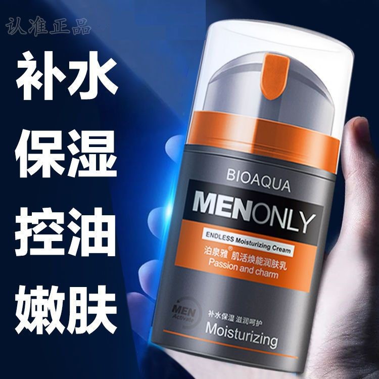 男士专用面霜补水保湿清爽不油腻四季秋冬季控油保湿霜乳液润肤乳