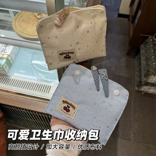 可爱大容量手腕按扣卫生巾收纳包
