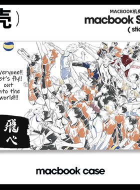 排球少年 日向翔阳适用苹果macbook air13.3寸 pro14笔记本12保护壳15寸 Max16 Macbook苹果电脑保护套M3硬壳