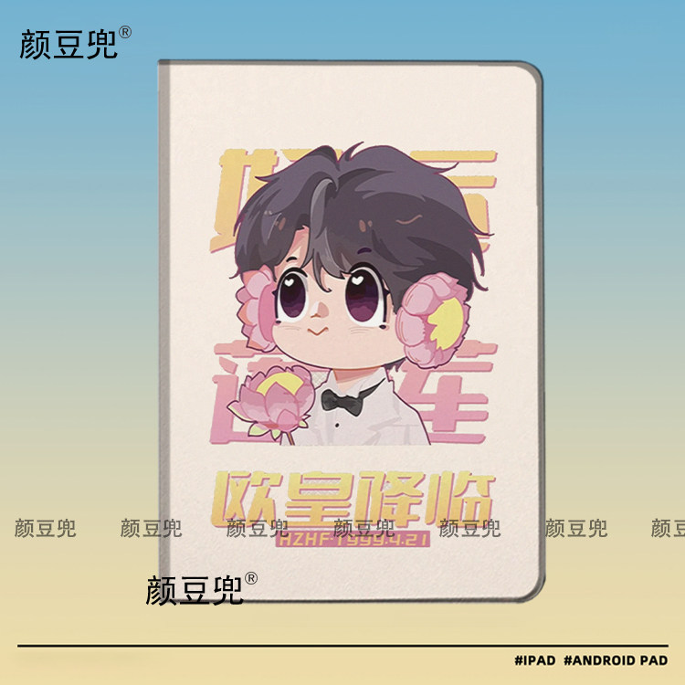 黄子弘凡 应援 周边ipad10.2适用air5/6保护套matepad pro11 Air3笔槽mini56皮套小米5/6华为Air12南波万11.5