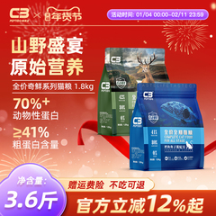 【C3厂家自营店】帕缇朵C3奇鲜系列全价全期猫粮鹿肉灵芝配方猫粮