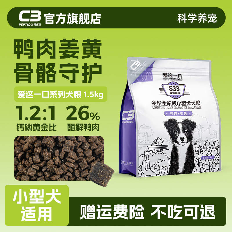 【C3厂家自营店】全价全阶段犬粮爱这一口系列成犬幼犬通用型犬粮
