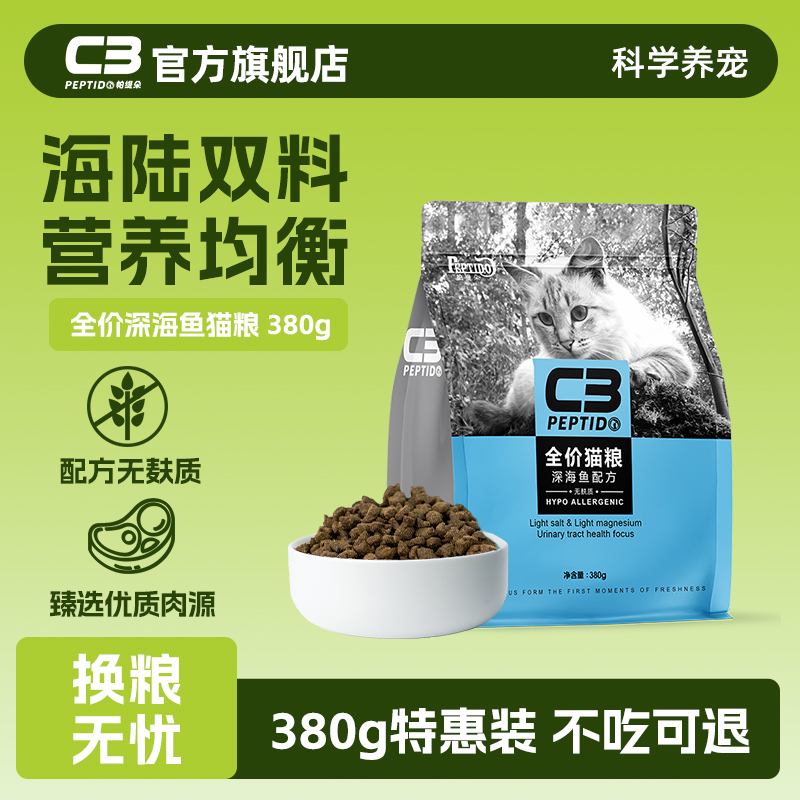 厂家自营帕缇朵深海鱼配方猫粮