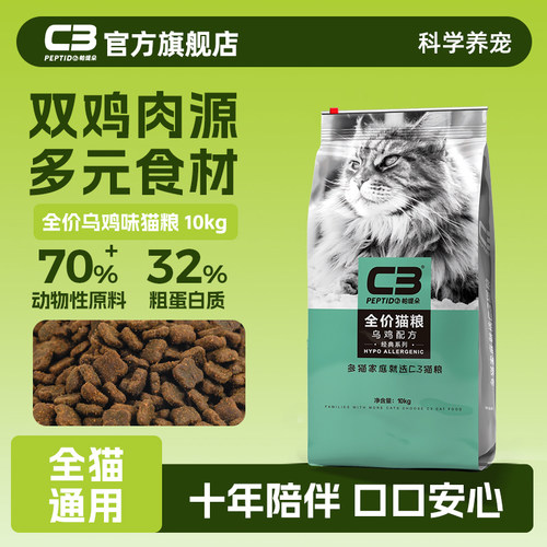【c3官方旗舰店】乌鸡猫粮10kg