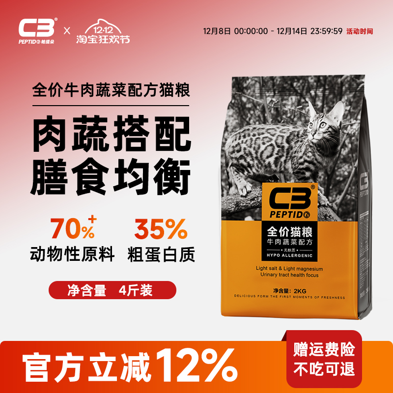 C3官方旗舰店牛肉蔬菜c3猫粮2kg