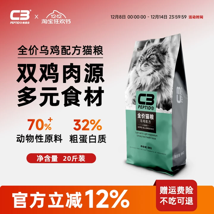 c3官方旗舰店乌鸡配方10kg猫粮