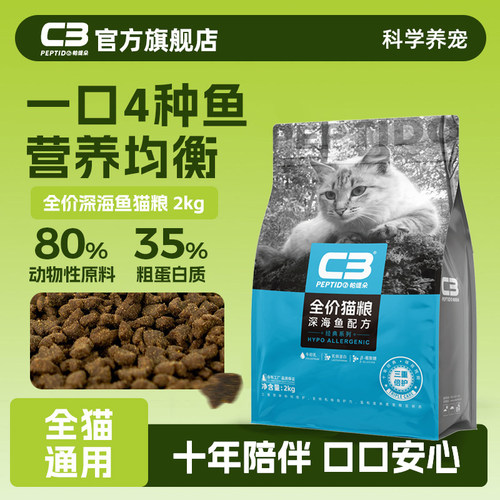 【C3厂家自营店】帕缇朵C3成猫猫粮深海鱼猫粮全价通用猫粮旗舰店
