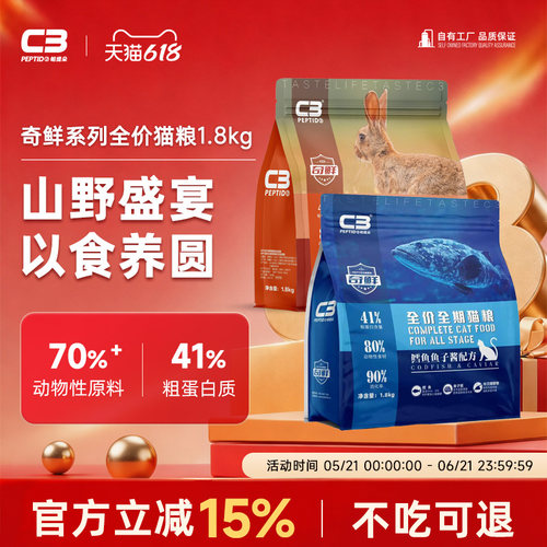 【C3官方旗舰店】奇鲜通用型猫粮