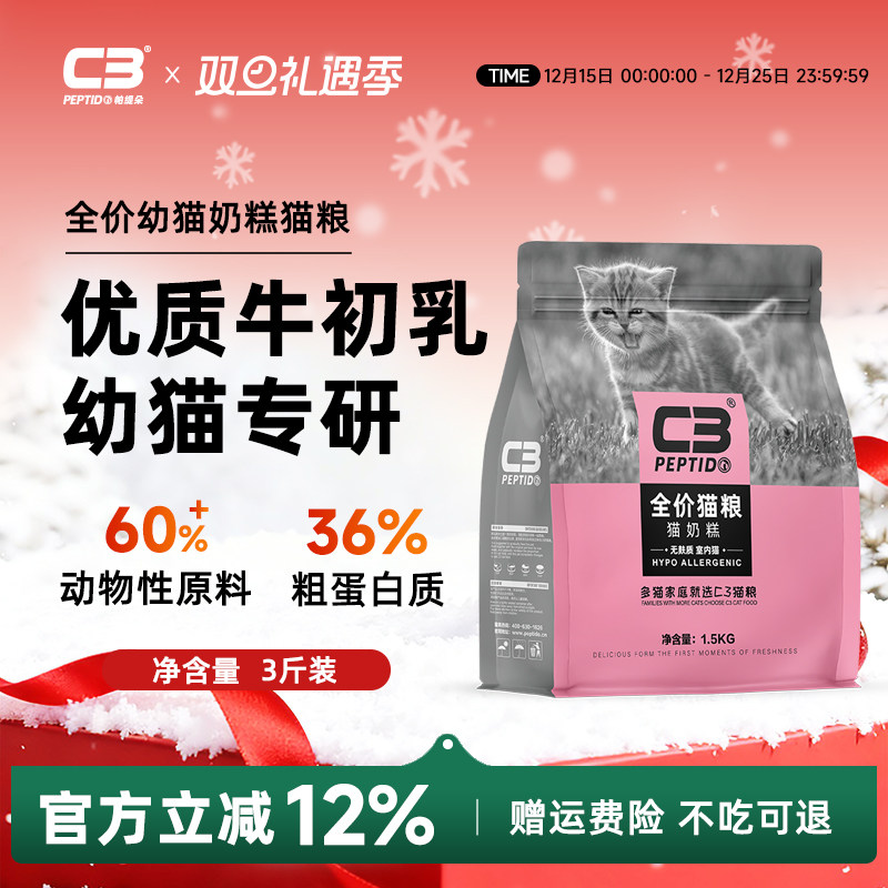 C3官方旗舰店猫奶糕c3猫粮1.5kg