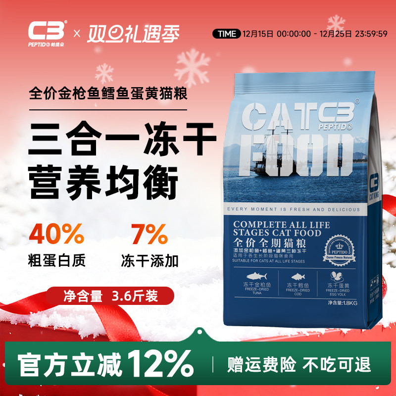 【c3官方旗舰店】冻干全鱼猫粮