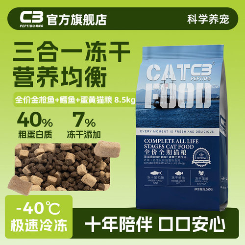 【c3官方旗舰店】冻干全鱼猫粮