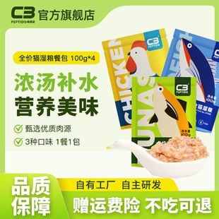 4包 C3厂家自营店 全价主食猫湿粮餐包鱼肉鸡肉营养湿粮包100g