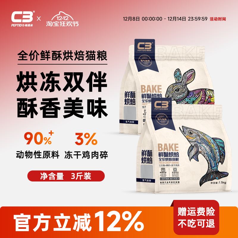 【c3官方旗舰店】鲜酥烘焙猫粮