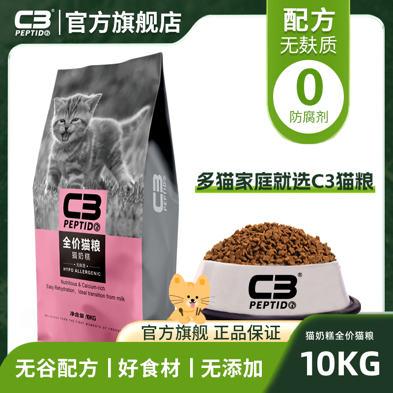 【C3厂家自营店】帕缇朵C3幼猫猫粮奶糕粮幼猫粮无谷幼猫粮10kg