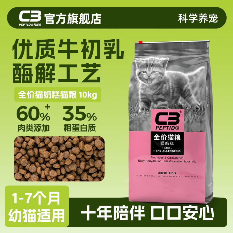 【c3官方旗舰店】C3幼猫粮10kg图片