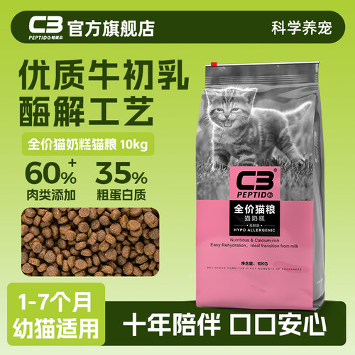 【c3官方旗舰店】C3幼猫粮10kg