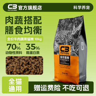 【帕缇朵】C3牛肉味全价猫粮10kg