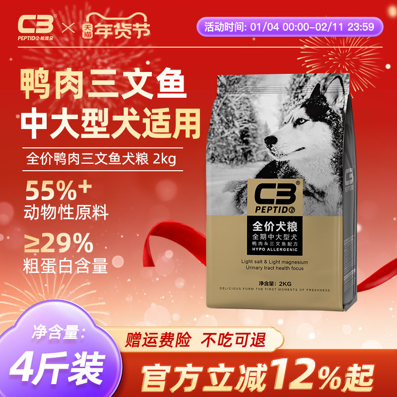 【C3厂家自营店】帕缇朵C3全价犬粮中大型鸭肉+三文鱼配方犬粮2kg,宠物/宠物食品及用品,狗全价膨化粮,淘宝优惠券,粉丝福利购,淘宝优惠卷