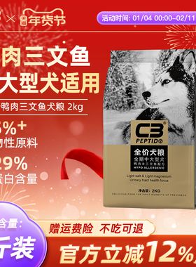 【C3厂家自营店】帕缇朵C3全价犬粮中大型鸭肉+三文鱼配方犬粮2kg
