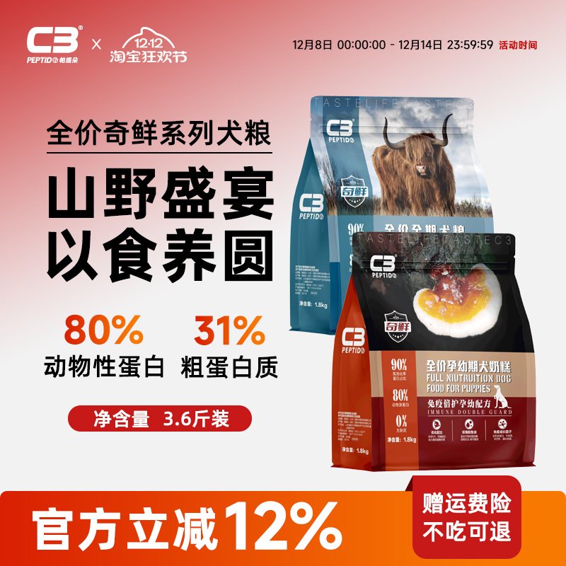 C3官方旗舰店奇鲜系列犬粮1.8kg