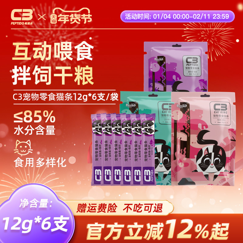 【C3厂家自营店】C3猫零食鸡肉三文鱼猫条营养流质猫条吸猫神器,宠物/宠物食品及用品,猫条,淘宝优惠券,粉丝福利购,淘宝优惠卷
