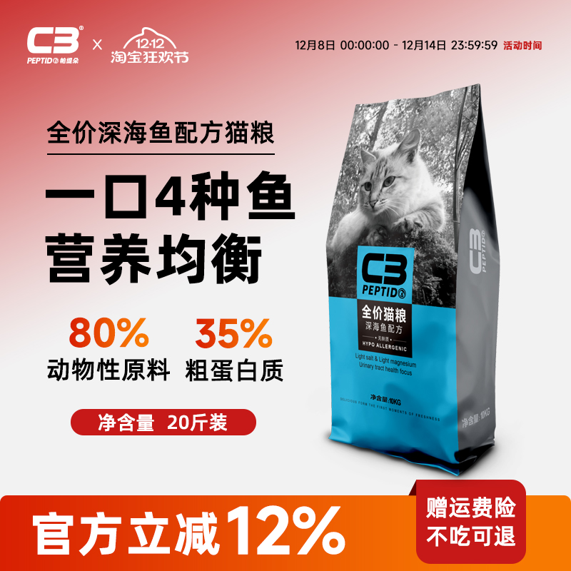 【C3厂家自营店】帕缇朵C3猫粮成猫猫粮深海鱼配方成年猫粮10公斤