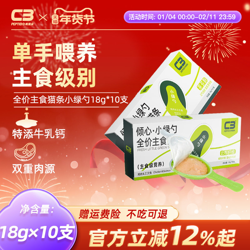 【C3厂家自营店】全价主食猫条小绿勺补水猫条1盒（临期商品）,宠物/宠物食品及用品,猫条,淘宝优惠券,粉丝福利购,淘宝优惠卷