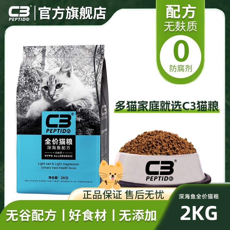 【c3官方旗舰店】帕2kg猫粮成猫