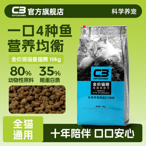 【C3厂家自营店】帕缇朵C3猫粮成猫猫粮深海鱼配方成年猫粮旗舰店