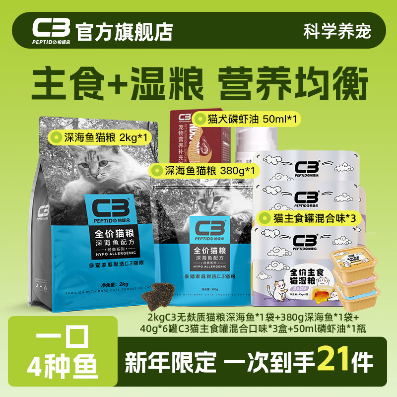 【交个朋友】全价牛肉蔬菜深海鱼配方干粮湿粮组合装