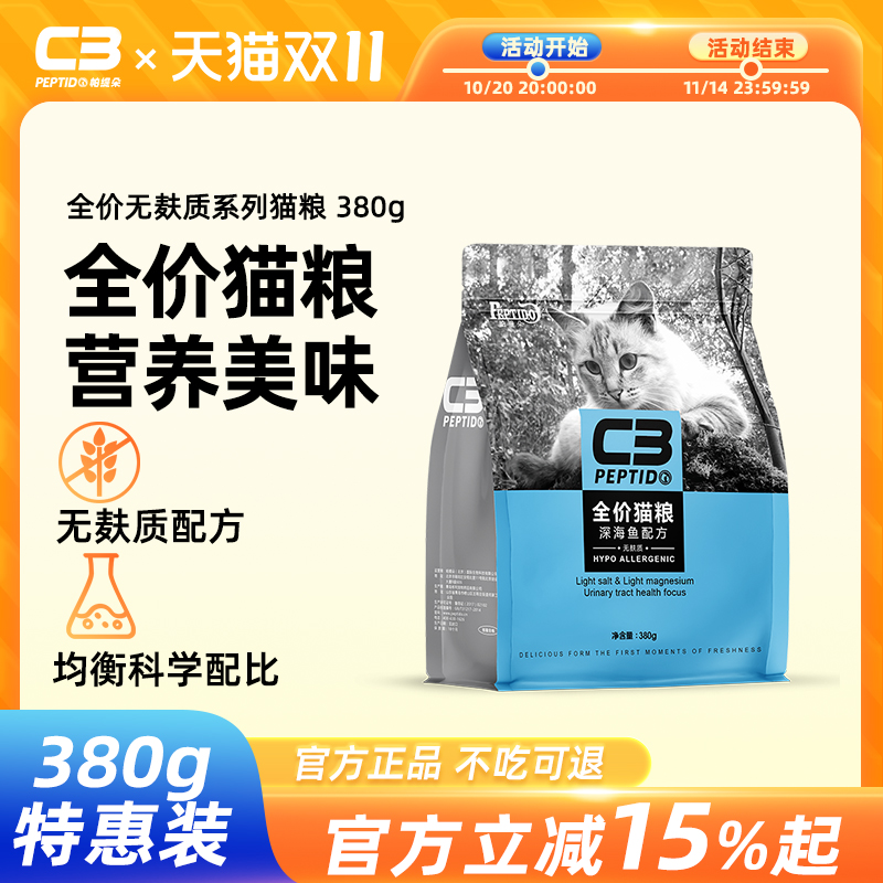 厂家自营帕缇朵低敏配方猫粮