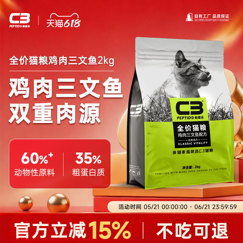【C3官方旗舰店】三文鱼鸡肉猫粮