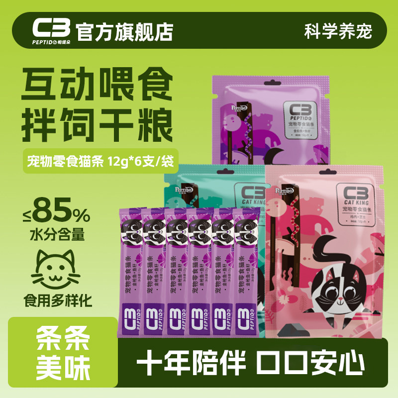 【C3官方旗舰店】营养零食猫条图片