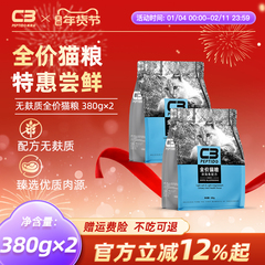 【C3厂家自营店】帕缇朵C3全价深海鱼味猫奶糕配方猫粮380g*2