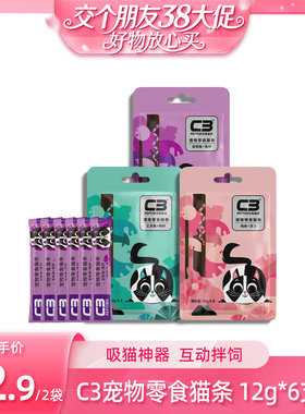 【38先加购 24日晚8付定！】C3猫条零食营养流质猫条2包