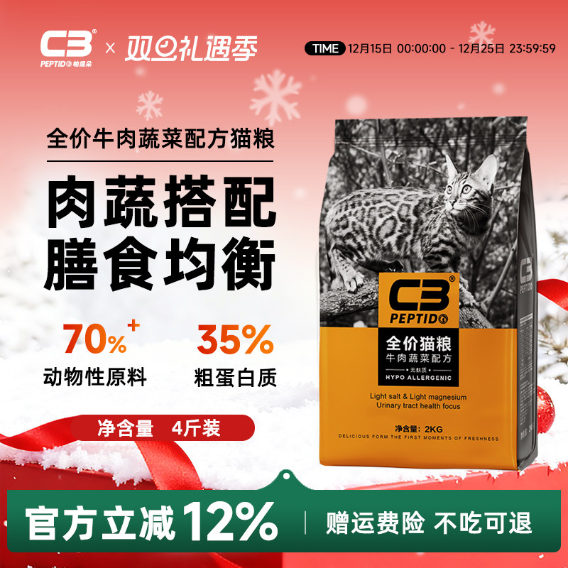 C3官方旗舰店牛肉蔬菜c3猫粮2kg