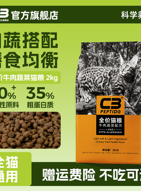 【C3厂家自营店】帕缇朵C3成猫猫粮牛肉味猫粮全价成猫干粮2kg