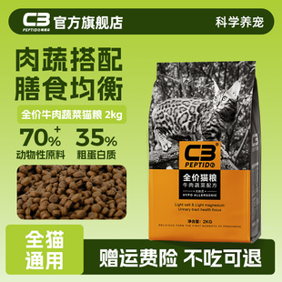 帕缇朵C3成猫牛肉味猫粮