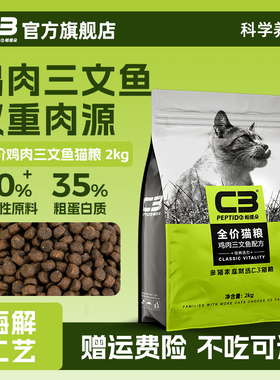 【C3厂家自营店】帕缇朵C3猫粮三文鱼鸡肉猫粮全价营养成猫粮2kg